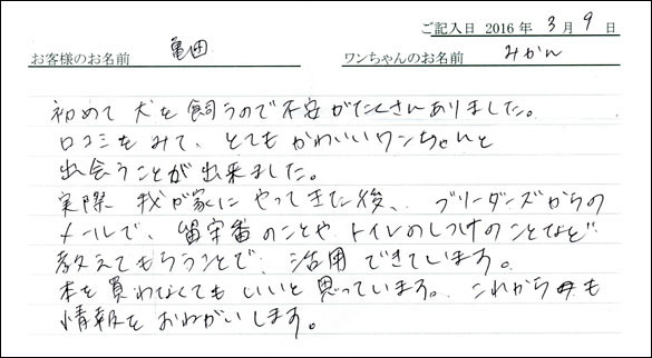 コッカーお客様の声