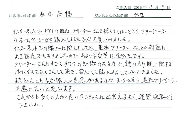 コッカーお客様の声