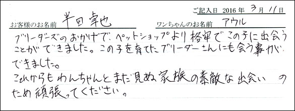 コッカーお客様の声