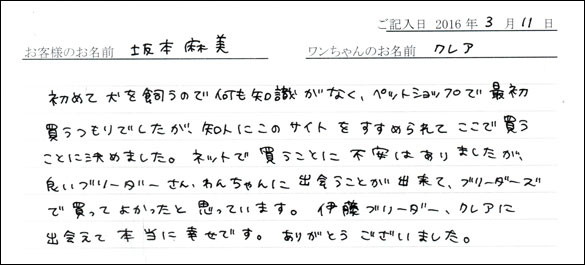 コッカーお客様の声