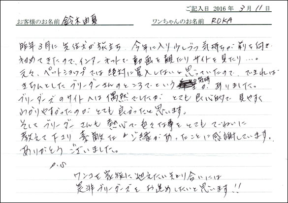 コッカーお客様の声