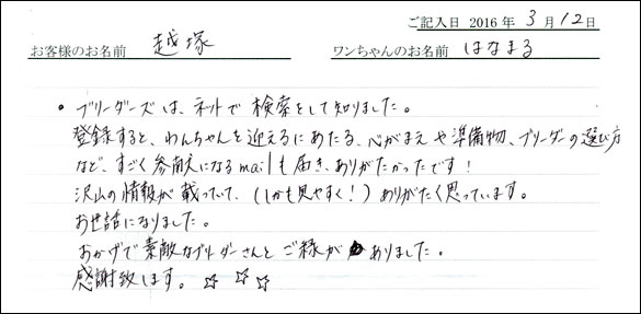 コッカーお客様の声