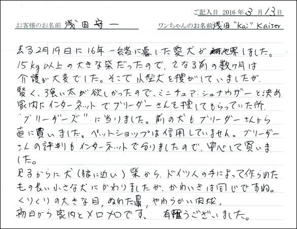 コッカーお客様の声