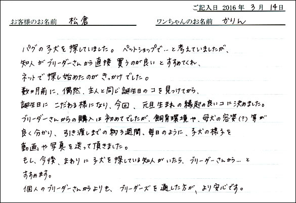 コッカーお客様の声