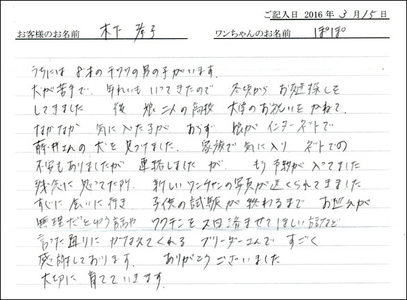 コッカーお客様の声