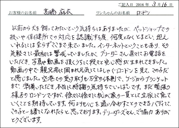 コッカーお客様の声