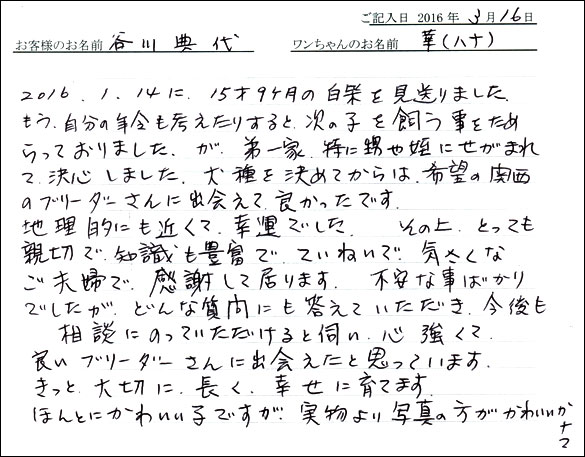 コッカーお客様の声