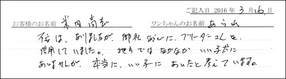 コッカーお客様の声