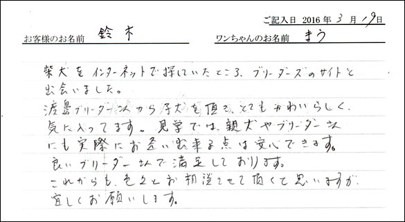 コッカーお客様の声