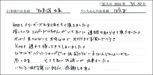 コッカーお客様の声