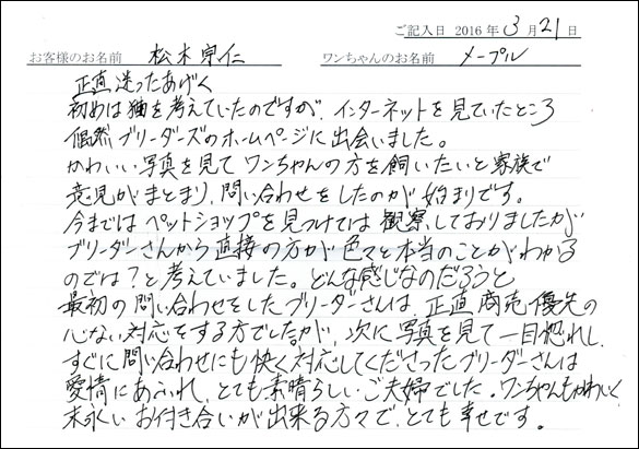 コッカーお客様の声