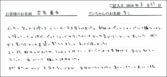 コッカーお客様の声
