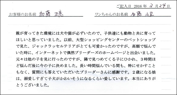 コッカーお客様の声