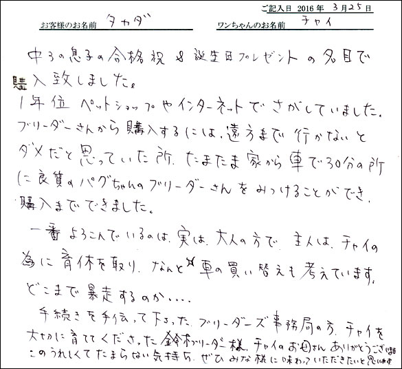 コッカーお客様の声