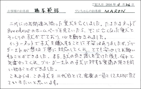 コッカーお客様の声