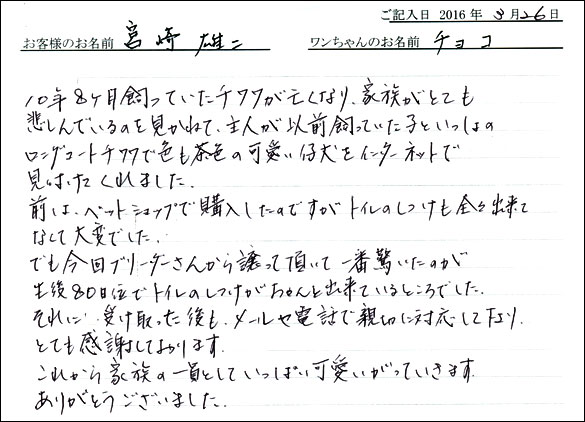 コッカーお客様の声