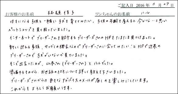 コッカーお客様の声