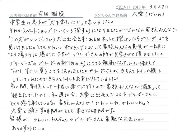 コッカーお客様の声