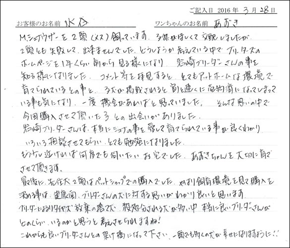 コッカーお客様の声