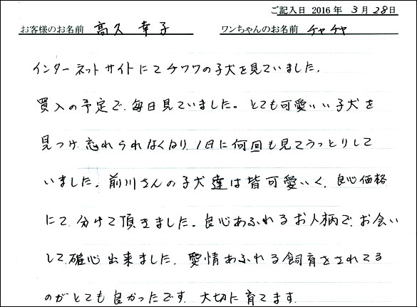 コッカーお客様の声