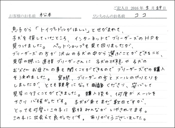 コッカーお客様の声