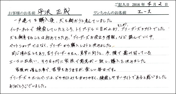 コッカーお客様の声