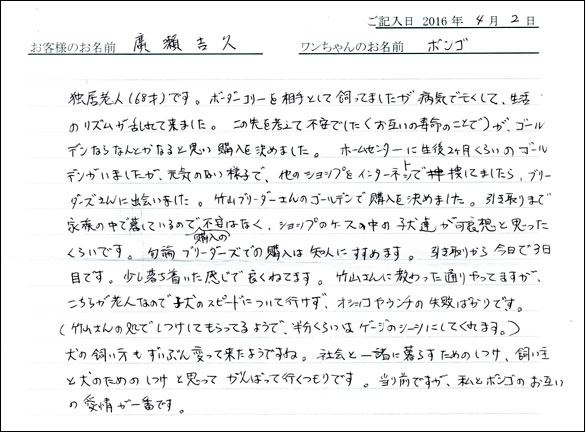 コッカーお客様の声