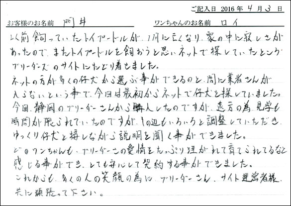 コッカーお客様の声