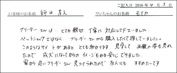 コッカーお客様の声