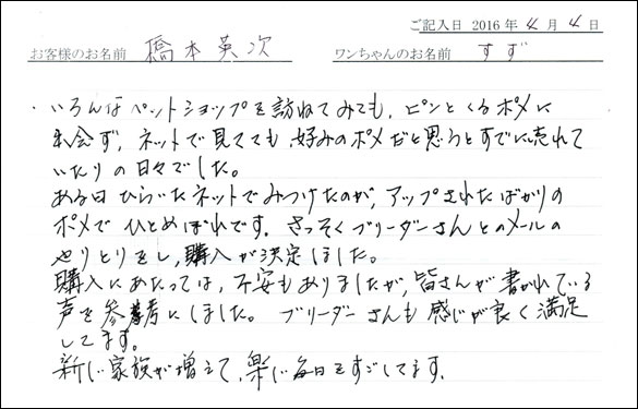 コッカーお客様の声