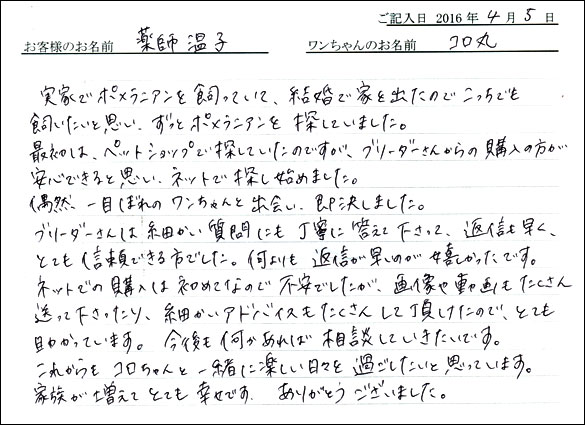 コッカーお客様の声