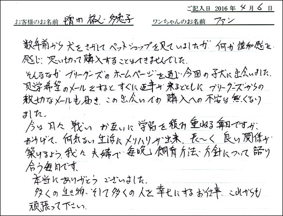 コッカーお客様の声