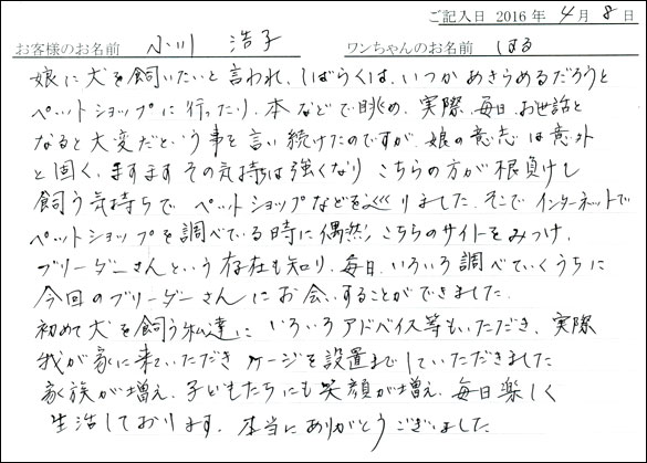コッカーお客様の声
