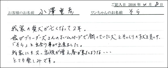 コッカーお客様の声