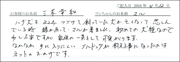 コッカーお客様の声