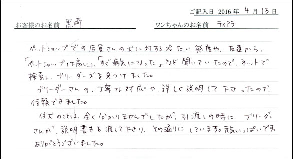 コッカーお客様の声