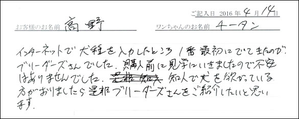 コッカーお客様の声