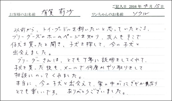 コッカーお客様の声