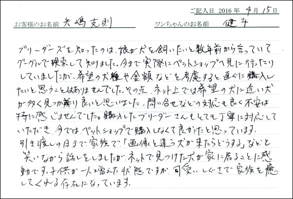 コッカーお客様の声