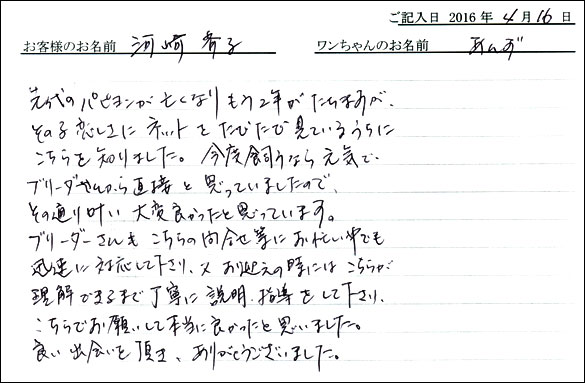 コッカーお客様の声