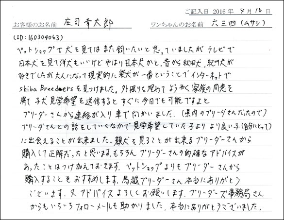 コッカーお客様の声