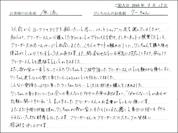 コッカーお客様の声