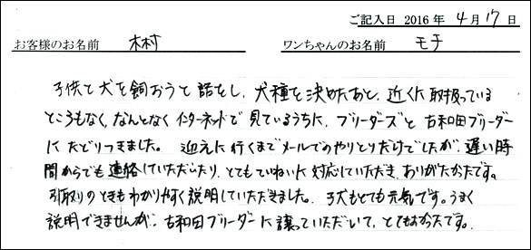 コッカーお客様の声