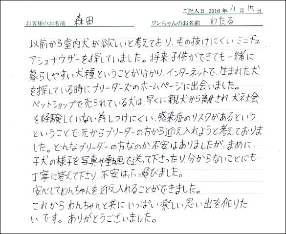 コッカーお客様の声