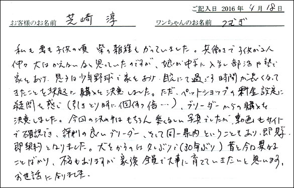 コッカーお客様の声