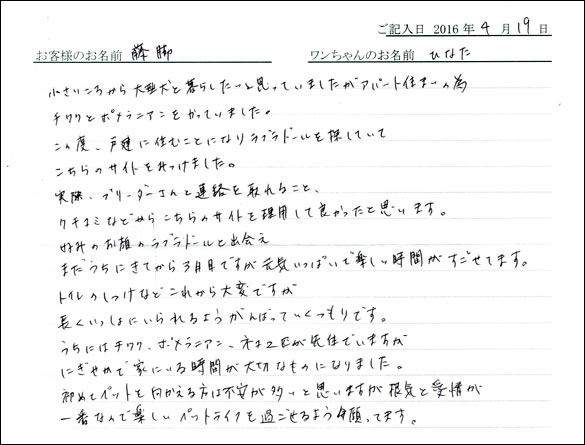 コッカーお客様の声