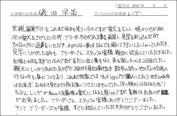 コッカーお客様の声