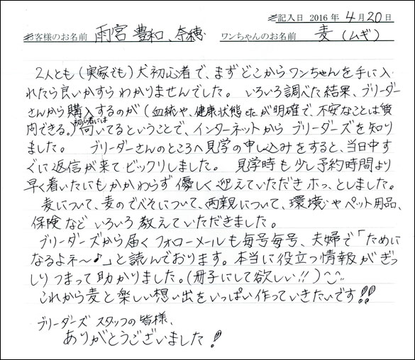 コッカーお客様の声