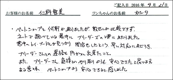 コッカーお客様の声