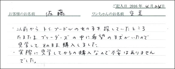 コッカーお客様の声
